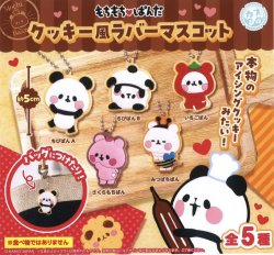 画像1: もちもちパンダ　クッキー風ラバーマスコット（２月）【○３００円カプセル　４０個入り　マルカ】＋正規台紙