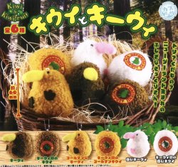 画像1: キウイとキーウィ（２月）【○４００円カプセル　３０個入り　マルカ】＋正規台紙