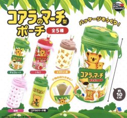 画像1: コアラのマーチ型ポーチ（再販）（３月）【○４００円カプセル　３０個入り　ウルプラ】＋正規台紙