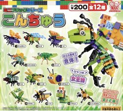 画像1: ミニブロックシリーズ こんちゅう（３月）【○２００円カプセル　５０個入り　尾上萬】＋正規台紙
