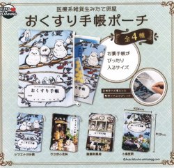 画像1: 医療系雑貨生みたて卵屋　おくすり手帳ポーチ（再販）（２月）【○４００円カプセル　３０個入り　ウルプラ】＋正規台紙