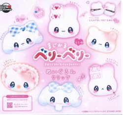 画像1: まじかるベリーベリー　ぬいぐるみクリップ（２月）【○４００円カプセル　３０個入り　ウルプラ】＋正規台紙