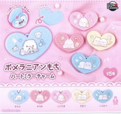 画像1: ポメラニアンもち　ハートミラーチャーム（２月）【○４００円カプセル　３０個入り　ウルプラ】＋正規台紙