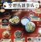 空想街雑貨店　街を旅する缶入り付箋（２月）【○４００円カプセル　３０個入り　レインボー】＋正規台紙