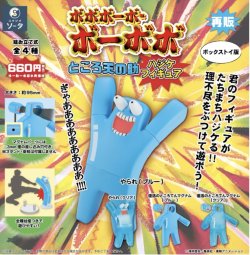 画像1: ＳＯ－ＴＡ／○ＴＦＣ　ボボボーボ・ボーボボ ところ天の助ハジケフィギュア(再販)（３月）