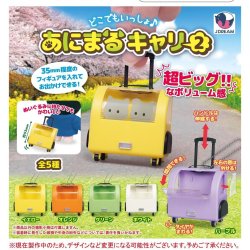 画像1: どこでもいっしょ♪あにまるキャリー2（２月）【○５００円カプセル　２０個入り　Ｊドリーム】＋正規台紙