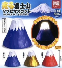 画像1: 光る富士山ソフビマスコット（再販）（２月）【○３００円カプセル　４０個入り　夢屋】＋正規台紙