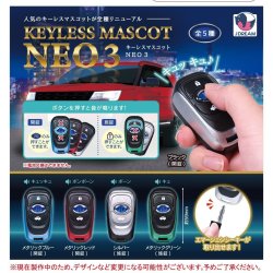 画像1: キーレスマスコットNEO3（２月）【○４００円カプセル　３０個入り　Ｊドリーム】＋正規台紙