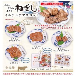 画像1: ねぎしミニチュアマスコット【再販】（３月）【○４００円カプセル　３０個入り　Ｊドリーム】＋正規台紙