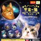 宇宙の猫ライト（再販）（３月）【○２００円カプセル　５０個入り　エール】＋正規台紙