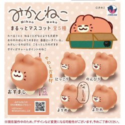 画像1: みかんねこ まるっとマスコット（２月）【○４００円カプセル　３０個入り　Ｊドリーム】＋正規台紙