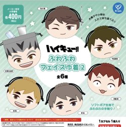 画像1: ハイキュー！！ ふわふわフェイス巾着2（２月）【○４００円カプセル　３０個入り　ケイカンパニー】＋正規台紙