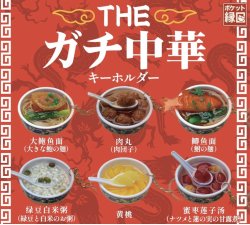 画像1: ＴＨＥ　ガチ中華！！（２月）【○３００円カプセル　４０個入り　十影堂】＋正規台紙