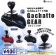 Gachatto  GEAR  ガチャッとギア 【再販】（２月）【○４００円カプセル　３０個入り　ビーム】＋正規台紙