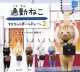 通勤ねこ マスコットボールチェーン 2 (再販)（２月）【○３００円カプセル　４０個入り　クオリア】＋正規台紙