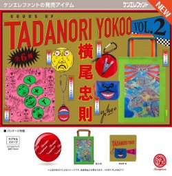 画像1: 横尾忠則グッズ 第2弾（２月）【○４００円カプセル　３０個入り　ケンエレ】＋正規台紙