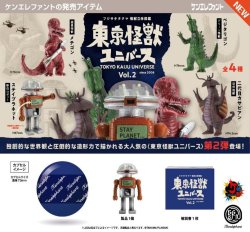 画像1: 東京怪獣ユニバース Vol.2（２月）【○５００円カプセル　２０個入り　ケンエレ】＋正規台紙