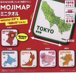 画像1: MOJIMAP　ミニタオル（２月）【○４００円カプセル　３０個入り　吉岡工業社】＋正規台紙１枚