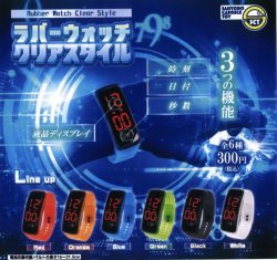 画像1: ラバーウォッチクリアスタイル（２月）【○３００円カプセル　４０個入り　三洋堂】＋正規台紙