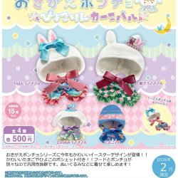 画像1: おきがえポンチョ ぴょこりんカーニバル（２月）【○５００円カプセル　２０個入り　さくら】＋正規台紙