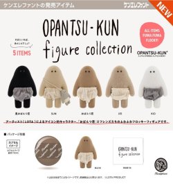 画像1: おぱんつ君 フィギュアコレクション（２月）【○５００円カプセル　２０個入り　ケンエレ】＋正規台紙
