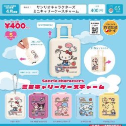 画像1: サンリオキャラクターズ ミニキャリーケースチャーム（再販）（４月）【○４００円カプセル　３０個入り　ベネリック】＋正規台紙