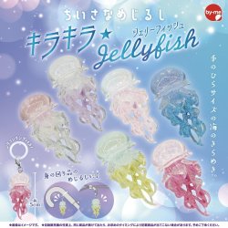 画像1: ちいさなめじるし　キラキラジュエリーフィッシュ（２月）【○２００円カプセル　５０個入り　スタンバイ】＋正規台紙