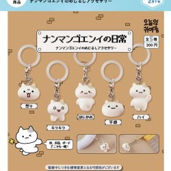 画像1: ナンマンゴエイの日常　ナンマンゴエイのめじるしアクセサリー（２月）【○３００円カプセル　４０個入り　It's Your Primetime】＋正規台紙