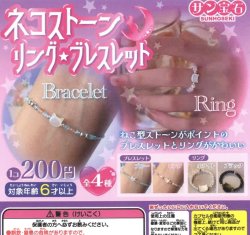 画像1: ネコストーンリング・ブレスレット（３月）【●２００円カプセル　５０個入り　サン宝石】＋正規台紙