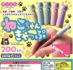 画像1: ねこちゃんキャップ（３月）【●２００円カプセル　５０個入り　サン宝石】＋正規台紙