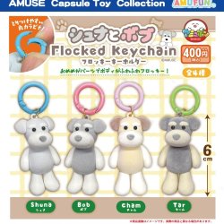 画像1: シュナとボブフロッキーキーホルダー（４月）【●４００円カプセル　３０個入り　アミューズ】＋正規台紙