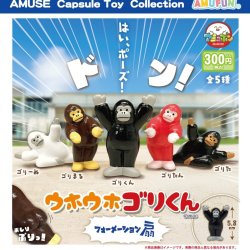 画像1: ウホウホゴリくんフォーメーション扇（４月）【●３００円カプセル　４０個入り　アミューズ】＋正規台紙