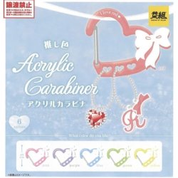 画像1: 推し色アクリルカラビナ（３月）【●４００円カプセル　３０個入り　イエロー】＋正規台紙