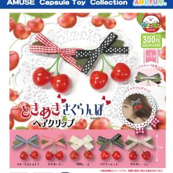 画像1: ときめきさくらんぼヘアクリップ（再販）（４月）【●３００円カプセル　４０個入り　アミューズ】＋正規台紙