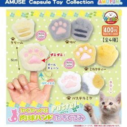 画像1: ぷくぷっくり肉球ハンドぱすてるぷちぐるみ（４月）【●４００円カプセル　３０個入り　アミューズ】＋正規台紙