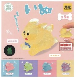 画像1: 蓄光動物　いぬ　ミニフィギュア（３月）【●２００円カプセル　５０個入り　イエロー】＋正規台紙