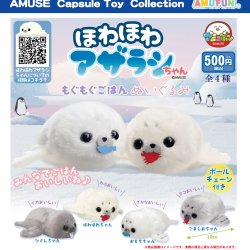 画像1: ほわほわアザラシちゃんもぐもぐごはんぬいぐるみ（４月）【●５００円カプセル　２０個入り　アミューズ】＋正規台紙