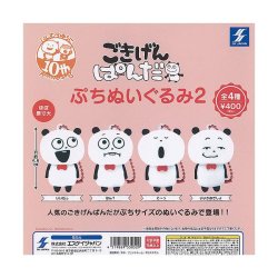 画像1: ごきげんぱんだ ぷちぬいぐるみ2(再販)（３月）【●４００円カプセル　３０個入り　エスケイジャパン】＋正規台紙
