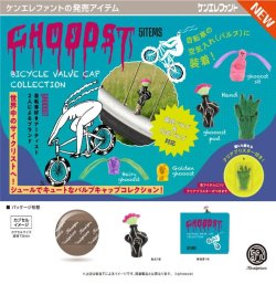 画像1: GHOOOST バイシクル バルブキャップ コレクション（３月）【●５００円カプセル　２０個入り　ケンエレ】＋正規台紙