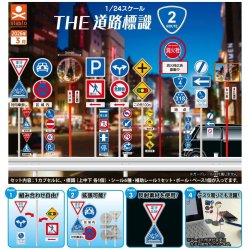 画像1: THE道路標識 ルート2（３月）【●３００円カプセル　４０個入り　S・ストーンズ】＋正規台紙