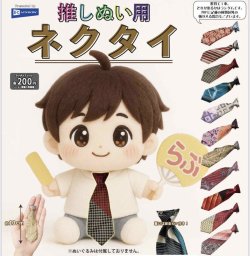 画像1: 推しぬい用ネクタイ（３月）【●２００円カプセル　５０個入り　レインボー】＋正規台紙