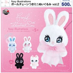 画像1: ｆｏｘｙ　ｉｌｌｕｓｔｒａｔｉｏｎｓ　ボールチェーンつきミニぬいぐるみｖｏｌ.２（４月）【●５００円カプセル　２０個入り　ウルプラ】＋正規台紙
