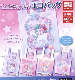 画像1: サンリオ　リトルツインスターズエコバッグ（再販）（３月）【●４００円カプセル　３０個入り　夢屋】＋正規台紙