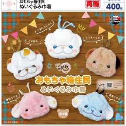 画像1: おもちゃ箱住民　ぬいぐるみ巾着（再販）（４月）【●４００円カプセル　３０個入り　ウルプラ】＋正規台紙