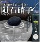 本物の宇宙の神秘　隕石硝子（３月）【●４００円カプセル　３０個入り　レインボー】＋正規台紙