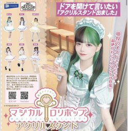 画像1: マジカルロリポップ　アクリルスタンド（３月）【●３００円カプセル　４０個入り　レインボー】＋正規台紙