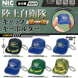 画像1: 陸上自衛隊キャップキーホルダー　第二弾（３月）【●４００円カプセル　３０個入り　ＴＣＰ】＋正規台紙