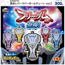 画像1: SANKYO筐体レバーラバーボールチェーンｖｏｌ.２（４月）【●３００円カプセル　４０個入り　ウルプラ】＋正規台紙