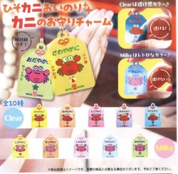 画像1: ひそカニおいのりカニのお守りチャーム（３月）【●３００円カプセル　４０個入り　funbox】＋正規台紙