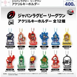画像1: ジャパンラグビー　リーグワン　アクリルキーホルダー（４月）【●４００円カプセル　３０個入り　ウルプラ】＋正規台紙